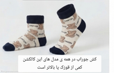 جوراب مچی طرح خرسی برجسته سایز ۳
