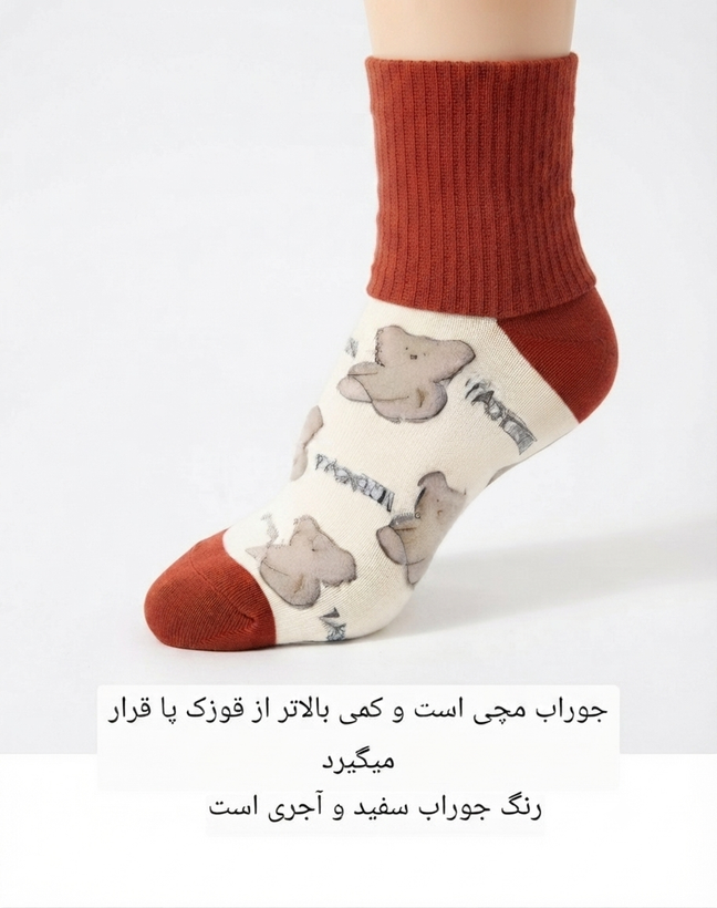 جوراب مچی طرح خرسی های لاولی