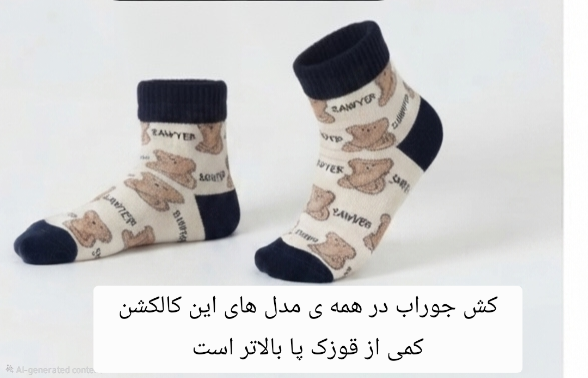 جوراب مچی طرح خرسی های لاولی